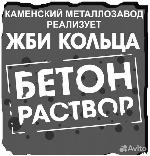 Бетон, раствор
