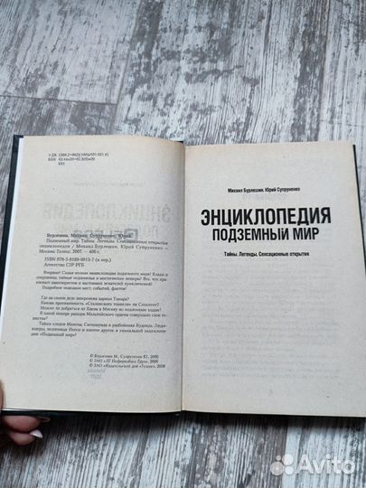 Книга Энциклопедия Подземный мир