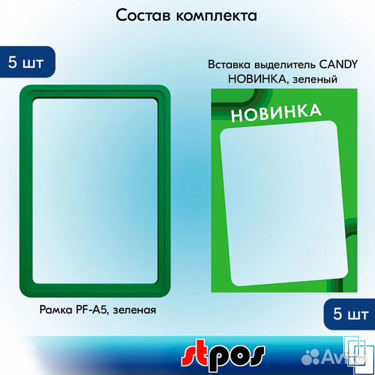 5 рамок зелёных А5 + вставка 