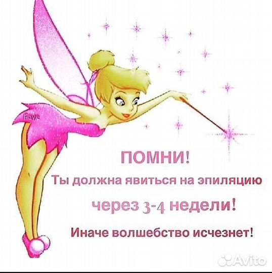 Шугаринг/депиляция