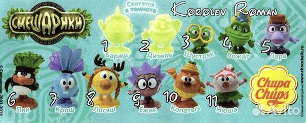 Киндер.Шоколадный шар. Смешарики № 2 и 3