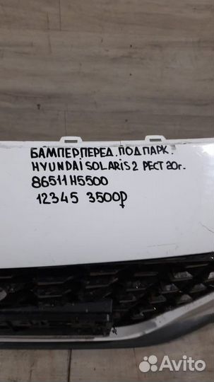 Бампер передний под парктроники передний Hyundai