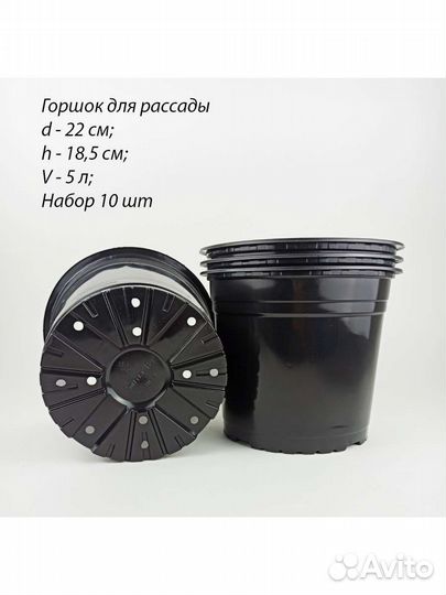 Горшки для рассады и цветов 5 литров. 10 шт