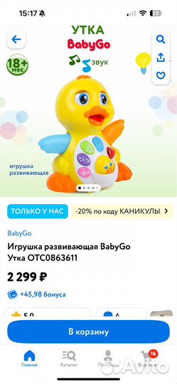 Интерективные игрушки утка