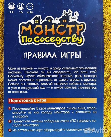 Настольная игра Монстр по соседству (12+)