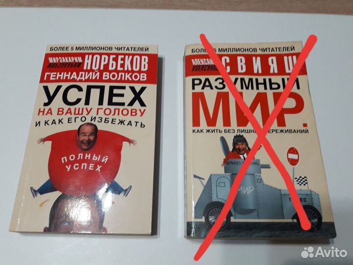 Книги по психологии/Норбеков М