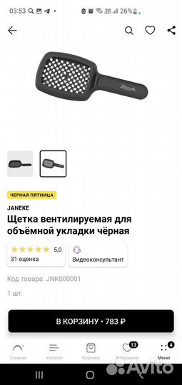 Расчёска новая