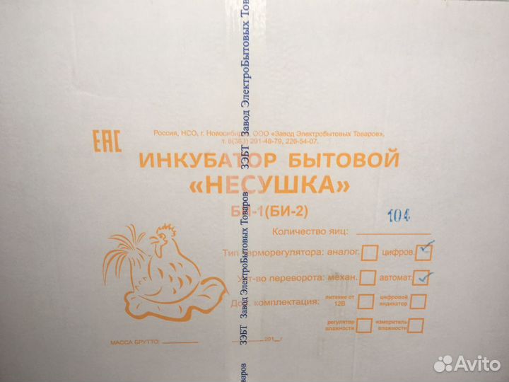 Инкубатор несушка