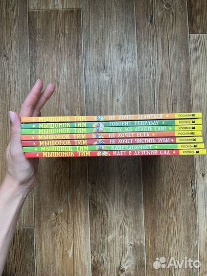 Книги новые - Мышонок Тим