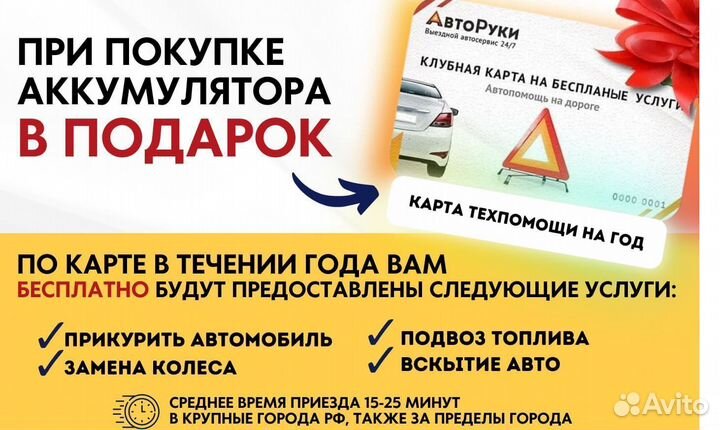 Автомобильный аккумулятор с доставкой