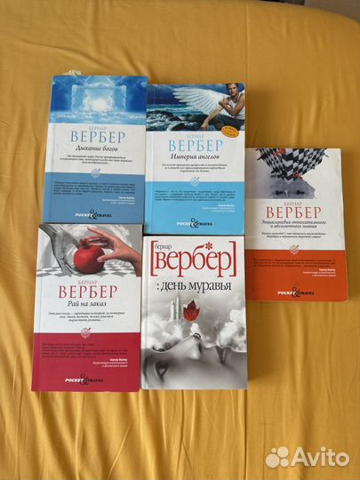 Бернар вербер