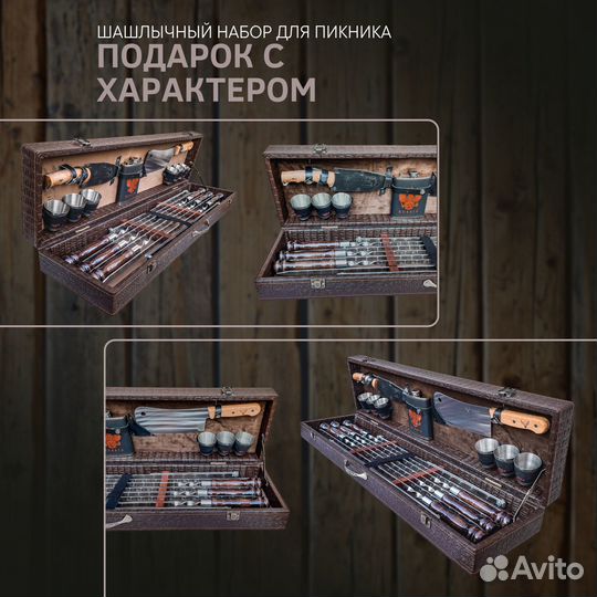 Подарочный шашлычный набор для пикника в кейсе