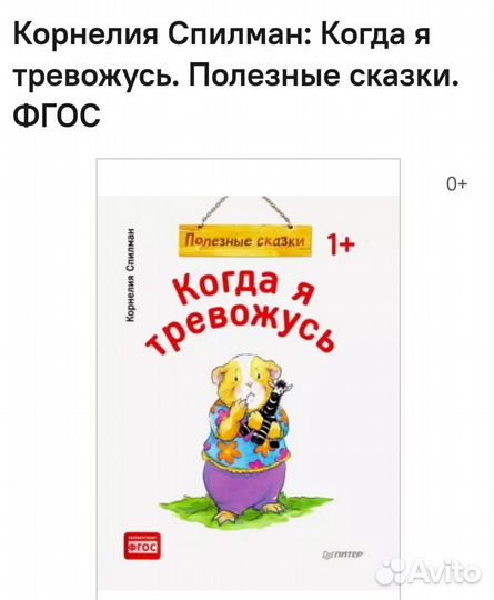 Корнения Спилман. Когда я тревожусь