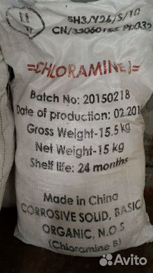 Хлорамин Б