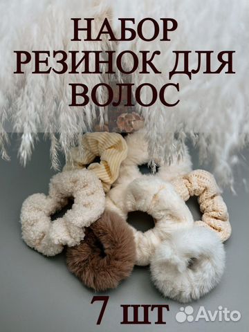 Резинки для волос набор 7 штук