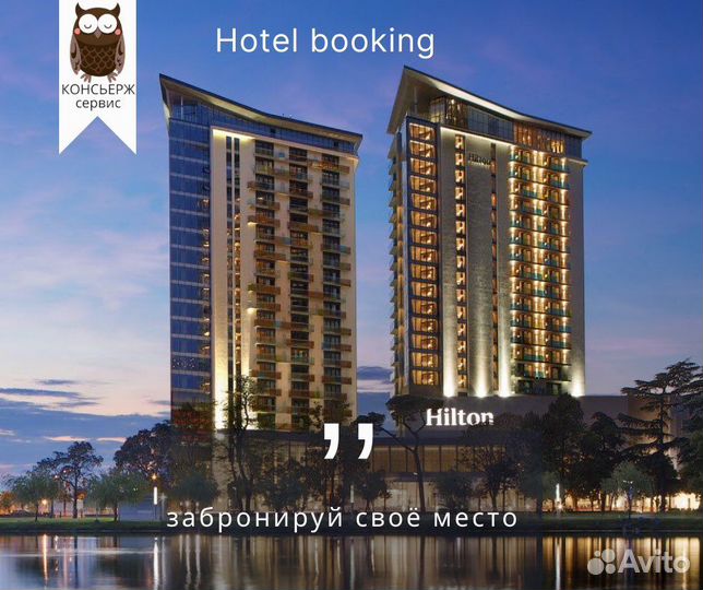 Проживание в отели Hilton Батуми