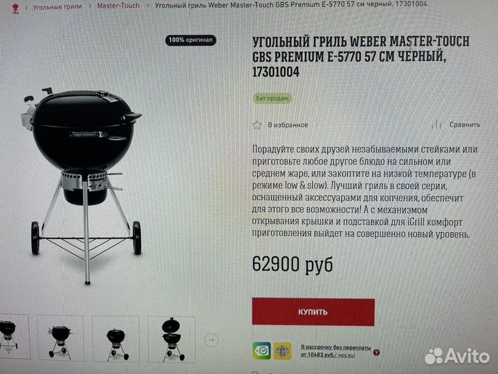 Угольный гриль Weber Master-Touch Premium 57 см