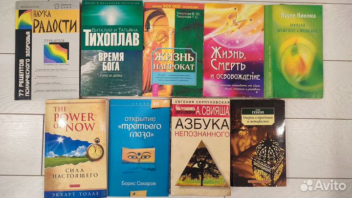 Эзотерика, саморазвитие