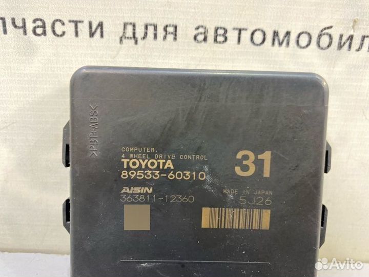 Блок управления полным приводом Toyota Land