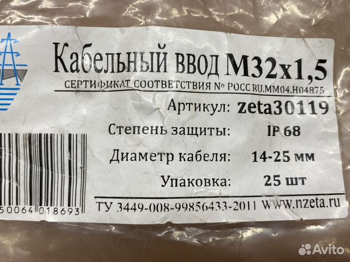 Зэтарус Кабельный ввод М 32 латунный