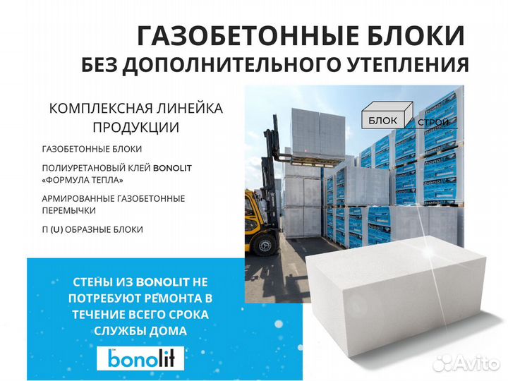 Газобетонные блоки, Газосиликатные блоки Бонолит