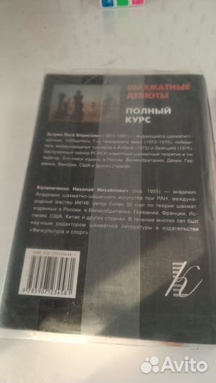 Учебник Эстрин Я. Шахматные дебюты. Полный курс