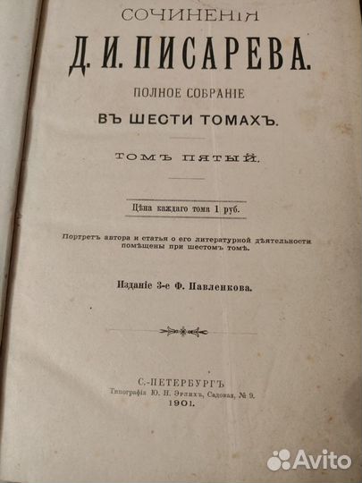 Антикварные книги 19 век