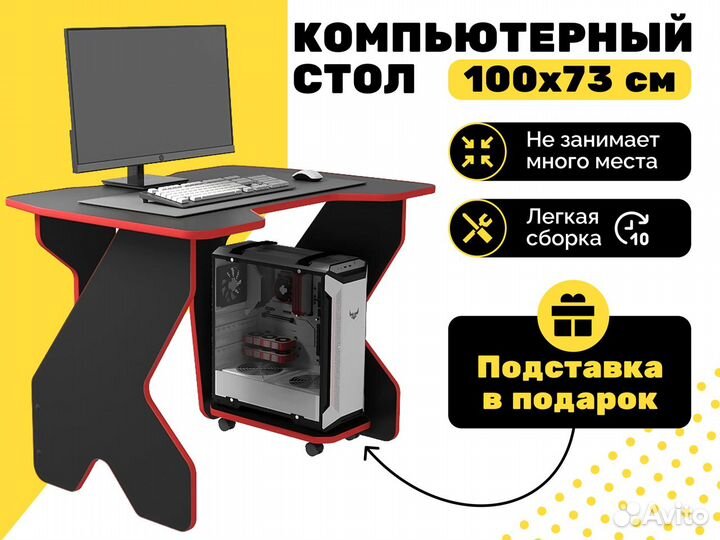 Компьютерный стол 100х73