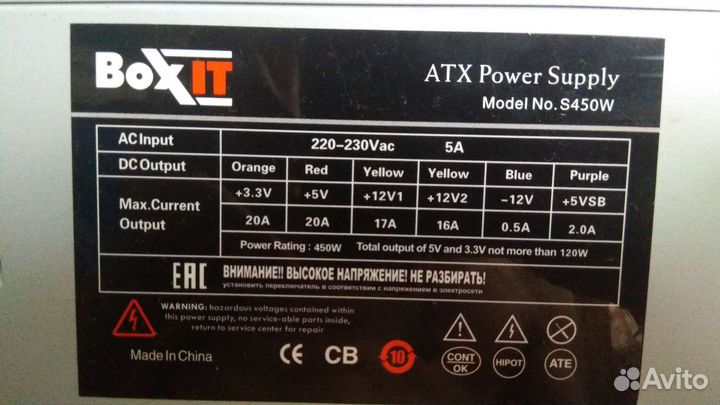 Блок питания BoxIT S450