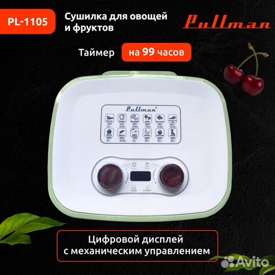 Сушилка для фруктов Pullman PL-1105, 400Вт