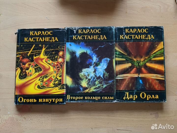 Книги Карлос Кастанеда Абеляр Доннер эзотерика