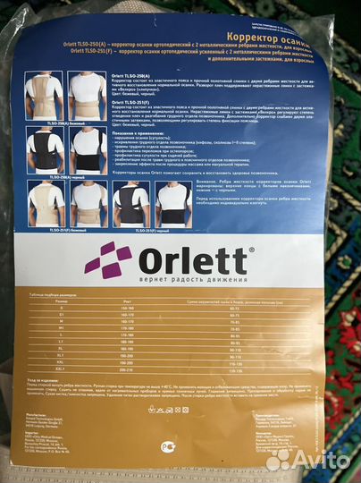 Корректор осанки для взрослых orlett