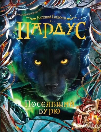 Евгений гаглоев пардус все книги 9 штук