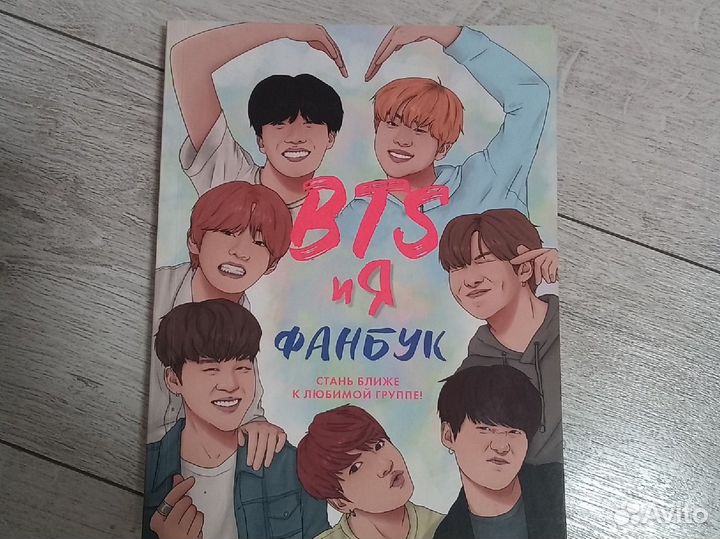 Фанбук bts