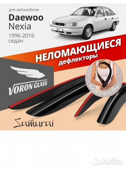 Дефлекторы voron glass daewoo nexia