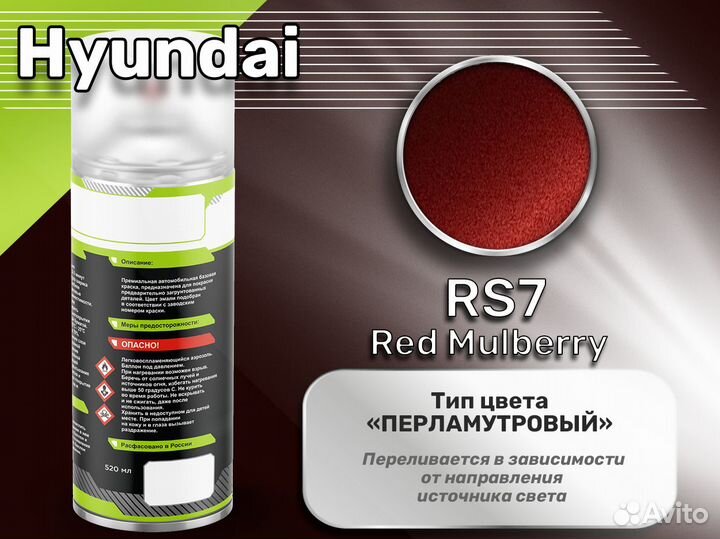 Краска спрей Luxfore (Hyundai RS7 Red Mulberry)