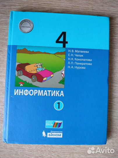 Учебник по информатике 4 класс