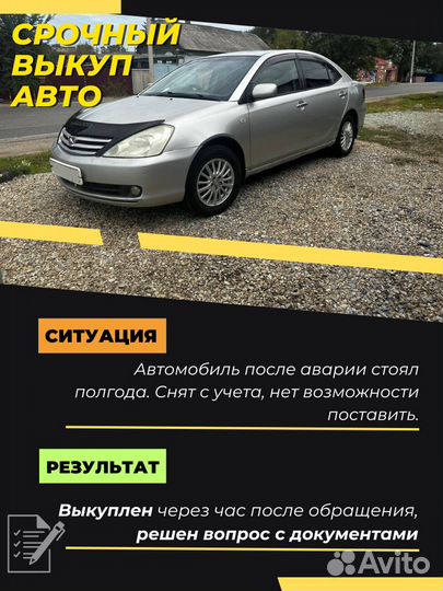 Выкуп Авто быстро