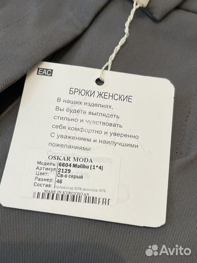 Брюки классические