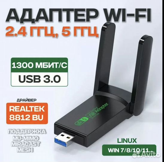 Wifi адаптер