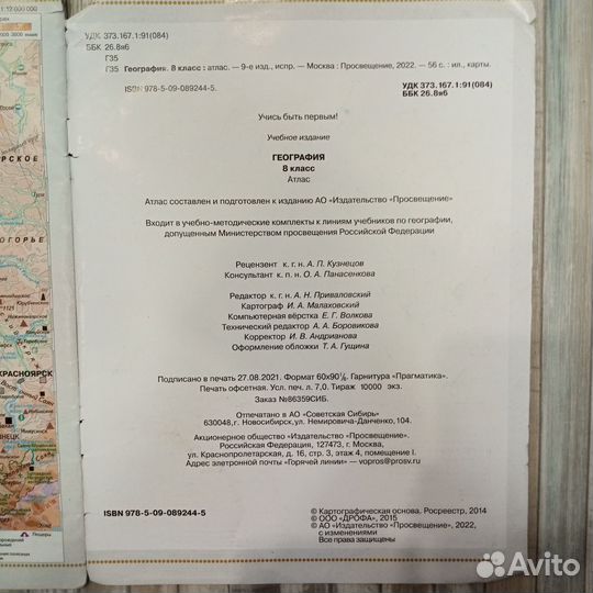 Атлас по географии 8 класс