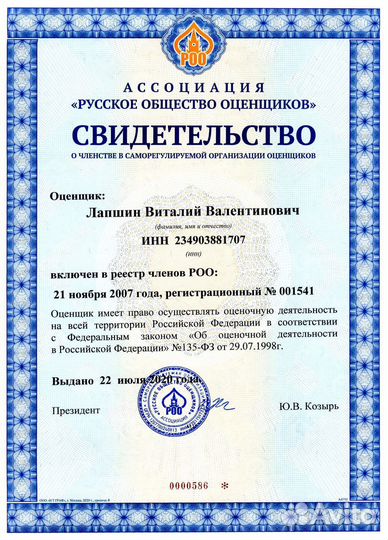 Оценка недвижимости