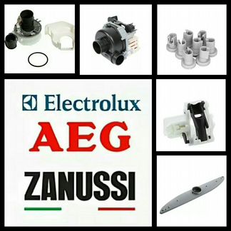 Запчасти для посудомоечных машин Electrolux, Zanus