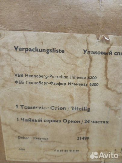 Чайный сервиз гдр