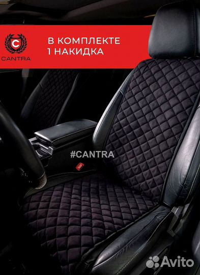 Авточехлы Кантра в Чанган Changan