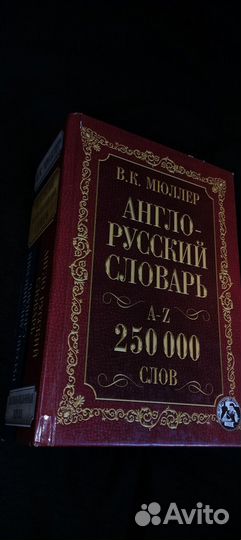 Англо -русский словарь