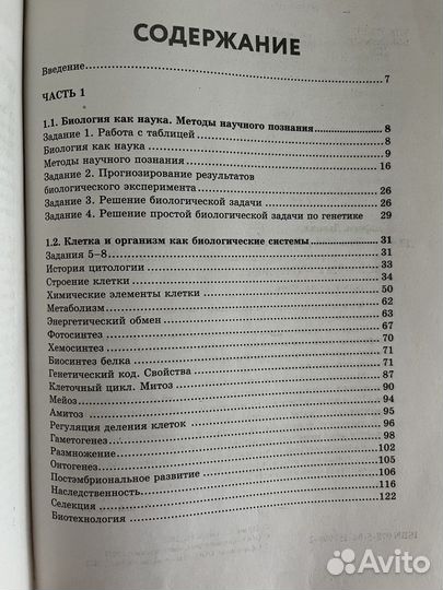 Биология, Даниил Дарвин егэ