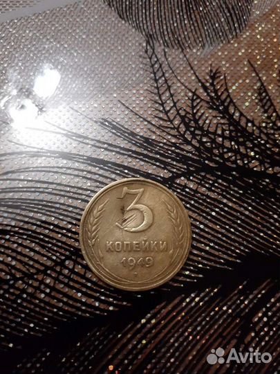 Монета1949года