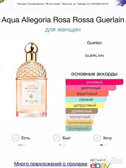 Aqua Allegoria Rosa Rossa Guerlain пробник