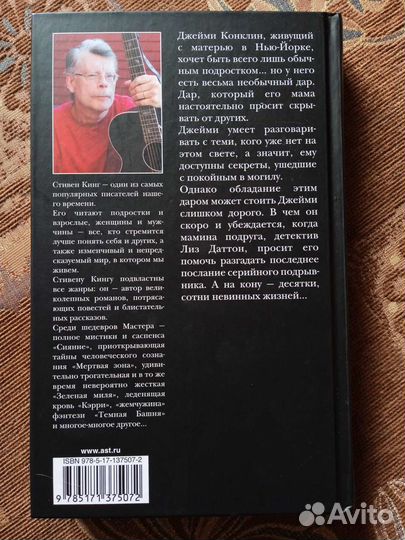 Стивен Кинг